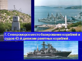 Военно-Морской Флот России, слайд 33