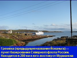 Военно-Морской Флот России, слайд 36