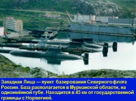 Военно-Морской Флот России, слайд 38