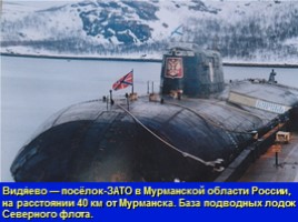 Военно-Морской Флот России, слайд 39
