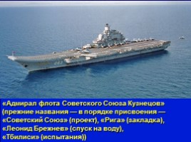 Военно-Морской Флот России, слайд 42