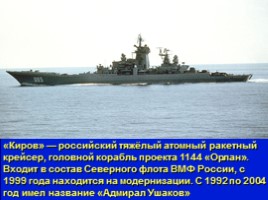 Военно-Морской Флот России, слайд 46