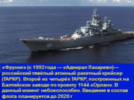 Военно-Морской Флот России, слайд 47
