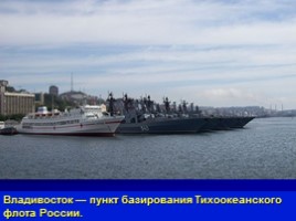 Военно-Морской Флот России, слайд 51