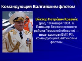 Военно-Морской Флот России, слайд 57