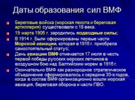 Военно-Морской Флот России, слайд 72