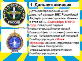 Военно-воздушные силы Российской Федерации, слайд 21