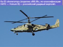 Военно-воздушные силы Российской Федерации, слайд 37