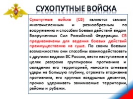 Сухопутные войска Российской Федерации, слайд 13