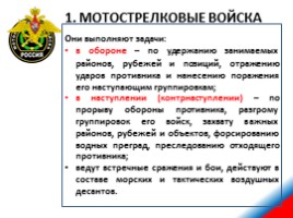 Сухопутные войска Российской Федерации, слайд 17