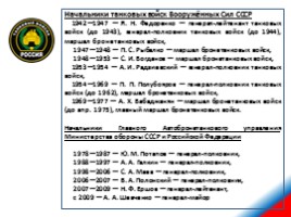 Сухопутные войска Российской Федерации, слайд 25