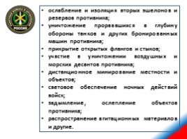Сухопутные войска Российской Федерации, слайд 30