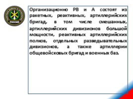 Сухопутные войска Российской Федерации, слайд 31