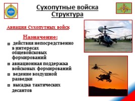 Сухопутные войска Российской Федерации, слайд 35