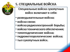Сухопутные войска Российской Федерации, слайд 39