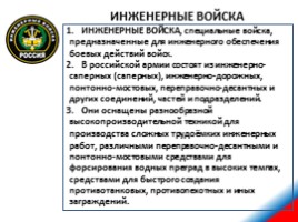 Сухопутные войска Российской Федерации, слайд 42