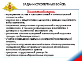 Сухопутные войска Российской Федерации, слайд 48