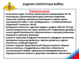 Сухопутные войска Российской Федерации, слайд 49