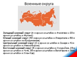 Сухопутные войска Российской Федерации, слайд 51
