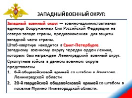 Сухопутные войска Российской Федерации, слайд 52