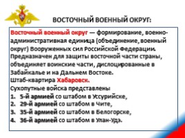 Сухопутные войска Российской Федерации, слайд 55