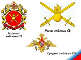 Сухопутные войска Российской Федерации, слайд 59