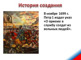 Сухопутные войска Российской Федерации, слайд 6