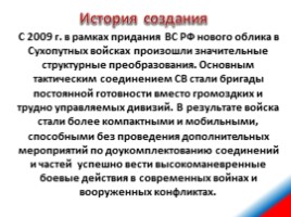 Сухопутные войска Российской Федерации, слайд 8