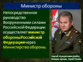 Состав ВС Российской Федерации, слайд 10