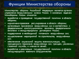 Состав ВС Российской Федерации, слайд 11