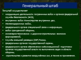 Состав ВС Российской Федерации, слайд 13