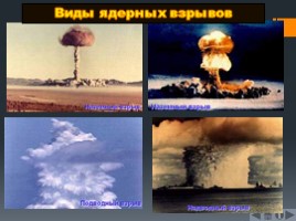 Оружие массового поражения - Ядерное оружие, слайд 45