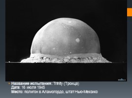 Оружие массового поражения - Ядерное оружие, слайд 48