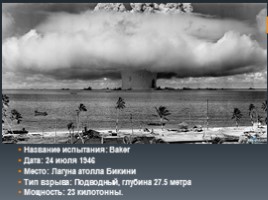 Оружие массового поражения - Ядерное оружие, слайд 49