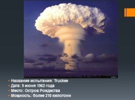 Оружие массового поражения - Ядерное оружие, слайд 50