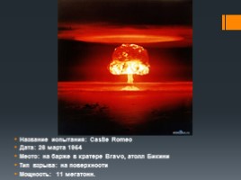 Оружие массового поражения - Ядерное оружие, слайд 51