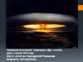 Оружие массового поражения - Ядерное оружие, слайд 53