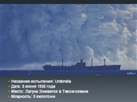 Оружие массового поражения - Ядерное оружие, слайд 58