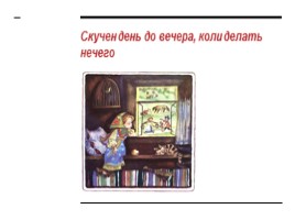 Русские народные пословицы, слайд 8
