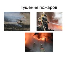 Какие службы защищают население «Пожарная охрана», слайд 8