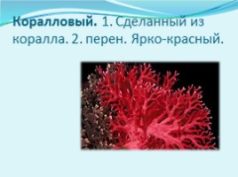 Урок развития речи по картине И.Э. Грабаря «Февральская лазурь», слайд 24