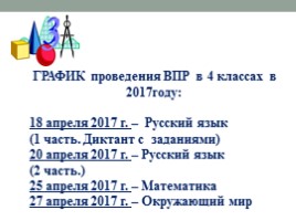Родительское собрание «Всероссийские проверочные работы у четвероклассников в 2017 году», слайд 4