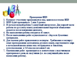 Родительское собрание «Всероссийские проверочные работы у четвероклассников в 2017 году», слайд 5