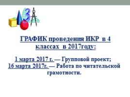 Родительское собрание «Всероссийские проверочные работы у четвероклассников в 2017 году», слайд 7