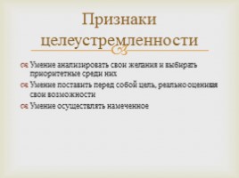 Искусство управлять собой, слайд 11