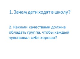 Классный час «Учимся дружить», слайд 11