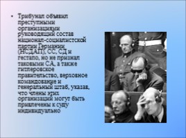 Нюрнбергский процесс, слайд 21