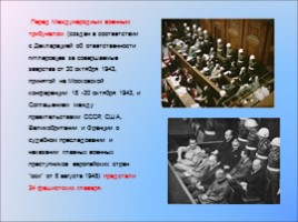 Нюрнбергский процесс, слайд 3