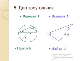 Площадь треугольника, параллелограмма - Теоремы синусов и косинусов, слайд 6