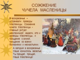 Литературно-музыкальная композиция «Масленица», слайд 23